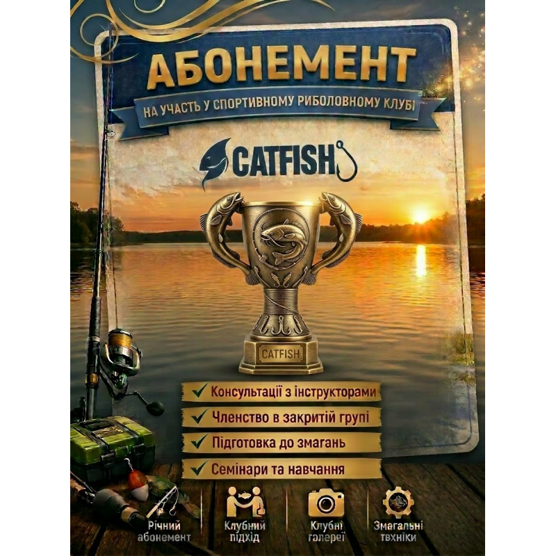 Абонемент на участь у спортивному риболовному клубi CATFISH